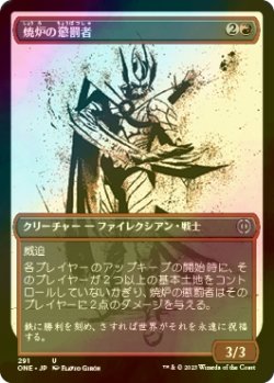 画像1: [FOIL] 焼炉の懲罰者/Furnace Punisher No.291 (全面アート版) 【日本語版】 [ONE-赤U]