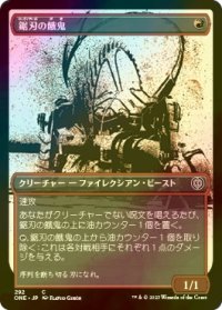 [FOIL] 鋸刃の餓鬼/Sawblade Scamp No.292 (全面アート版) 【日本語版】 [ONE-赤C]