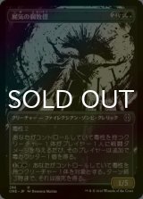 [FOIL] 屍気の腐敗僧/Necrogen Rotpriest No.296 (全面アート版) 【日本語版】 [ONE-金U]