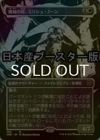 [FOIL] 機械の母、エリシュ・ノーン/Elesh Norn, Mother of Machines No.298 ● (全面アート・日本産ブースター版) 【日本語版】 [ONE-白MR]