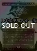 [FOIL] ファイレクシアの立証者/Phyrexian Vindicator No.300 ● (全面アート・日本産ブースター版) 【日本語版】 [ONE-白MR]
