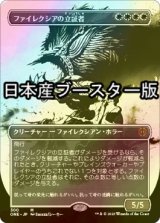 [FOIL] ファイレクシアの立証者/Phyrexian Vindicator No.300 ● (全面アート・日本産ブースター版) 【日本語版】 [ONE-白MR]