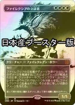 画像1: [FOIL] ファイレクシアの立証者/Phyrexian Vindicator No.300 ● (全面アート・日本産ブースター版) 【日本語版】 [ONE-白MR]