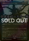 [FOIL] 尋問のドミヌス、テクータル/Tekuthal, Inquiry Dominus No.302 ● (全面アート・日本産ブースター版) 【日本語版】 [ONE-青MR]