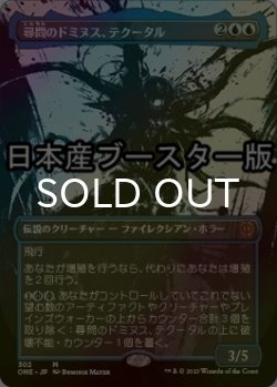 画像1: [FOIL] 尋問のドミヌス、テクータル/Tekuthal, Inquiry Dominus No.302 ● (全面アート・日本産ブースター版) 【日本語版】 [ONE-青MR]