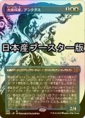 [FOIL] 大変成家、アンクタス/Unctus, Grand Metatect No.303 ● (全面アート・日本産ブースター版) 【日本語版】 [ONE-青R]