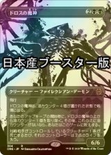 [FOIL] ドロスの魔神/Archfiend of the Dross No.304 ● (全面アート・日本産ブースター版) 【日本語版】 [ONE-黒R]