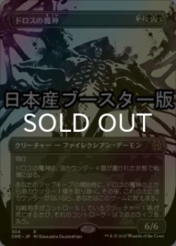画像1: [FOIL] ドロスの魔神/Archfiend of the Dross No.304 ● (全面アート・日本産ブースター版) 【日本語版】 [ONE-黒R]