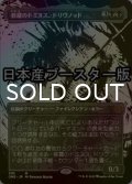 [FOIL] 修羅のドミヌス、ドリヴノッド/Drivnod, Carnage Dominus No.305 ● (全面アート・日本産ブースター版) 【日本語版】 [ONE-黒MR]