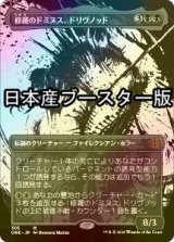 [FOIL] 修羅のドミヌス、ドリヴノッド/Drivnod, Carnage Dominus No.305 ● (全面アート・日本産ブースター版) 【日本語版】 [ONE-黒MR]