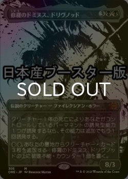 画像1: [FOIL] 修羅のドミヌス、ドリヴノッド/Drivnod, Carnage Dominus No.305 ● (全面アート・日本産ブースター版) 【日本語版】 [ONE-黒MR]