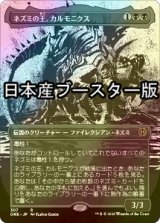 [FOIL] ネズミの王、カルモニクス/Karumonix, the Rat King No.307 ● (全面アート・日本産ブースター版) 【日本語版】 [ONE-黒R]