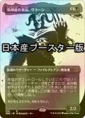 [FOIL] 処刑者の族長、ヴラーン/Vraan, Executioner Thane No.309 ● (全面アート・日本産ブースター版) 【日本語版】 [ONE-黒R]