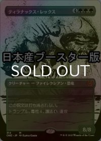 [FOIL] ティラナックス・レックス/Tyrranax Rex No.314 ● (全面アート・日本産ブースター版) 【日本語版】 [ONE-緑MR]