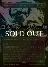 [FOIL] 飢餓のドミヌス、ゾパンドレル/Zopandrel, Hunger Dominus No.315 ● (全面アート・日本産ブースター版) 【日本語版】 [ONE-緑MR]