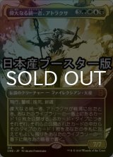 [FOIL] 偉大なる統一者、アトラクサ/Atraxa, Grand Unifier No.316 ● (全面アート・日本産ブースター版) 【日本語版】 [ONE-金MR]