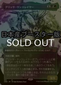 [FOIL] グリッサ・サンスレイヤー/Glissa Sunslayer No.318 ● (全面アート・日本産ブースター版) 【日本語版】 [ONE-金R]