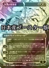 [FOIL] 永遠の放浪者/The Eternal Wanderer No.335 ● (全面アート・日本産ブースター版) 【日本語版】 [ONE-白R]