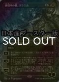 [FOIL] 裏切りの棘、ヴラスカ/Vraska, Betrayal's Sting No.337 ● (全面アート・日本産ブースター版) 【日本語版】 [ONE-黒MR]