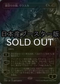 [FOIL] 裏切りの棘、ヴラスカ/Vraska, Betrayal's Sting No.337 ● (全面アート・日本産ブースター版) 【日本語版】 [ONE-黒MR]