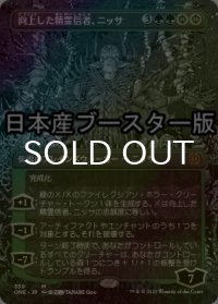 [FOIL] 向上した精霊信者、ニッサ/Nissa, Ascended Animist No.339 ● (全面アート・日本産ブースター版) 【日本語版】 [ONE-緑MR]