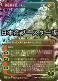 [FOIL] 慈悲無き者、ナヒリ/Nahiri, the Unforgiving No.343 ● (全面アート・日本産ブースター版) 【日本語版】 [ONE-金MR]