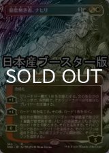 [FOIL] 慈悲無き者、ナヒリ/Nahiri, the Unforgiving No.343 ● (全面アート・日本産ブースター版) 【日本語版】 [ONE-金MR]