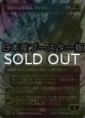 [FOIL] 歓喜する喧嘩屋、タイヴァー/Tyvar, Jubilant Brawler No.344 ● (全面アート・日本産ブースター版) 【日本語版】 [ONE-金R]