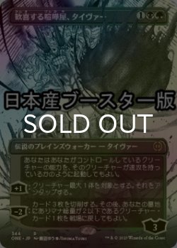 画像1: [FOIL] 歓喜する喧嘩屋、タイヴァー/Tyvar, Jubilant Brawler No.344 ● (全面アート・日本産ブースター版) 【日本語版】 [ONE-金R]
