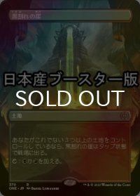 [FOIL] 黒割れの崖/Blackcleave Cliffs ● (全面アート・日本産ブースター版) 【日本語版】 [ONE-土地R]