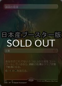 [FOIL] 銅線の地溝/Copperline Gorge ● (全面アート・日本産ブースター版) 【日本語版】 [ONE-土地R]