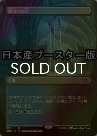 [FOIL] 闇滑りの岸/Darkslick Shores ● (全面アート・日本産ブースター版) 【日本語版】 [ONE-土地R]