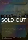 [FOIL] 金属海の沿岸/Seachrome Coast ● (全面アート・日本産ブースター版) 【日本語版】 [ONE-土地R]