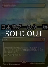[FOIL] 金属海の沿岸/Seachrome Coast ● (全面アート・日本産ブースター版) 【日本語版】 [ONE-土地R]