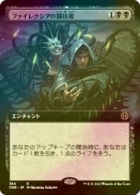 [FOIL] ファイレクシアの闘技場/Phyrexian Arena (拡張アート版) 【日本語版】 [ONE-黒R]