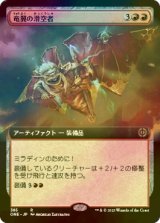 [FOIL] 竜翼の滑空者/Dragonwing Glider (拡張アート版) 【日本語版】 [ONE-赤R]