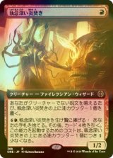 [FOIL] 執念深い炎焚き/Vindictive Flamestoker (拡張アート版) 【日本語版】 [ONE-赤R]