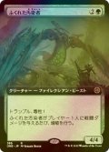 [FOIL] ふくれた汚染者/Bloated Contaminator (拡張アート版) 【日本語版】 [ONE-緑R]