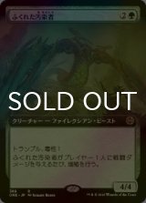 [FOIL] ふくれた汚染者/Bloated Contaminator (拡張アート版) 【日本語版】 [ONE-緑R]