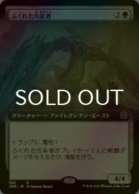 [FOIL] ふくれた汚染者/Bloated Contaminator (拡張アート版) 【日本語版】 [ONE-緑R]