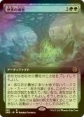 [FOIL] 世界の導管/Conduit of Worlds (拡張アート版) 【日本語版】 [ONE-緑R]