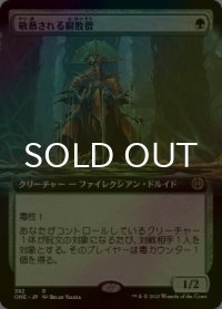 [FOIL] 敬慕される腐敗僧/Venerated Rotpriest (拡張アート版) 【日本語版】 [ONE-緑R]