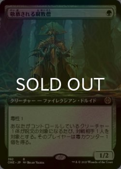 画像1: [FOIL] 敬慕される腐敗僧/Venerated Rotpriest (拡張アート版) 【日本語版】 [ONE-緑R]