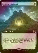 [FOIL] ミラディン人の隠れ家/Mirran Safehouse (拡張アート版) 【日本語版】 [ONE-灰R]