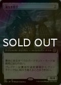 [FOIL] 魂なき看守/Soulless Jailer (拡張アート版) 【日本語版】 [ONE-灰R]
