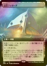 [FOIL] 記念ファサード/The Monumental Facade (拡張アート版) 【日本語版】 [ONE-土地R]