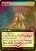 [FOIL] 種子中枢/The Seedcore (拡張アート版) 【日本語版】 [ONE-土地R]