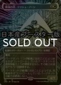 [FOIL] 機械の母、エリシュ・ノーン/Elesh Norn, Mother of Machines No.415 ● (全面アート・日本産ブースター版) 【日本語版】 [ONE-白MR]