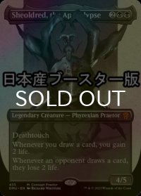 [FOIL] 黙示録、シェオルドレッド/Sheoldred, the Apocalypse No.435 ● (全面アート・日本産ブースター版) 【英語版】 [DMU-黒MR]