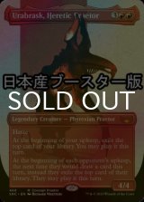 [FOIL] 異端の法務官、ウラブラスク/Urabrask, Heretic Praetor No.468 ● (全面アート・日本産ブースター版) 【英語版】 [SNC-赤MR]